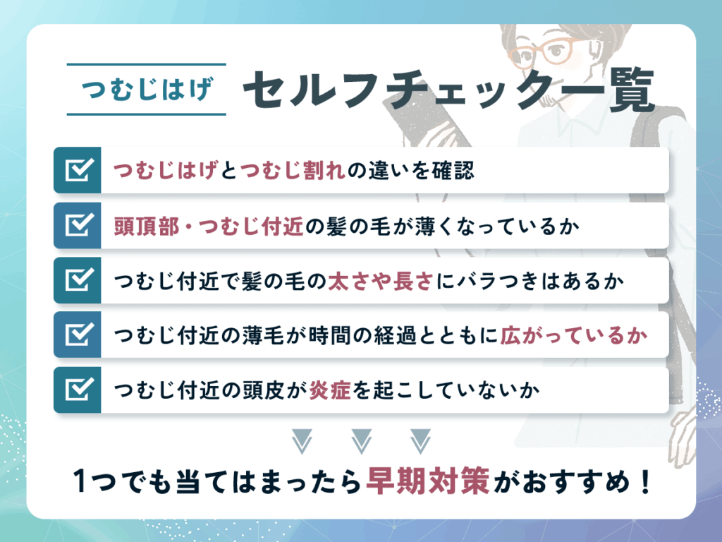 つむじはげ(頭頂部薄毛)の基準をセルフチェックで確認しよう