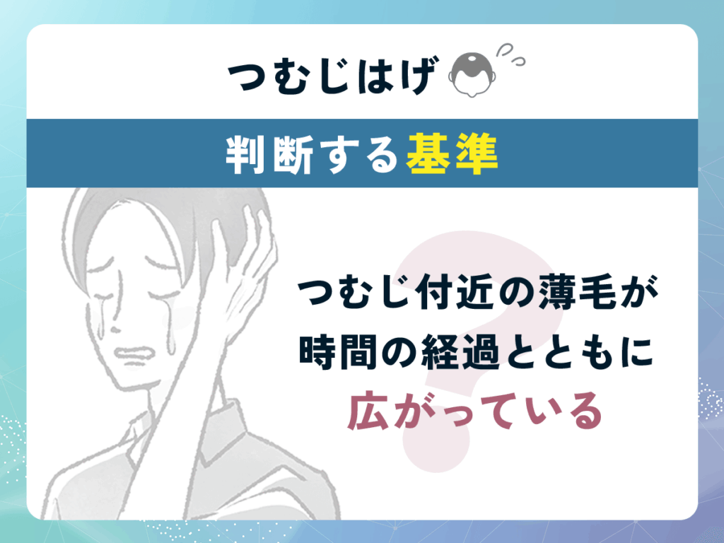 つむじはげが思い込みか判断する基準④:つむじ付近の薄毛が時間の経過とともに広がっている