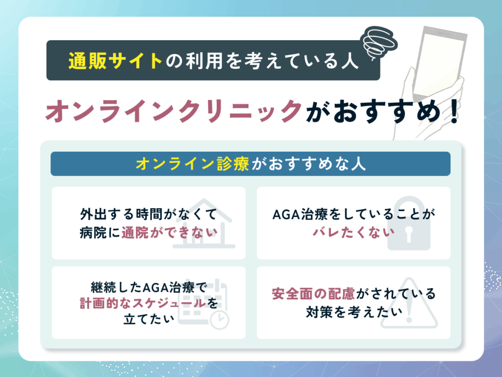 フィナステリドを通販購入するならオンラインクリニックのビデオ通話がおすすめ