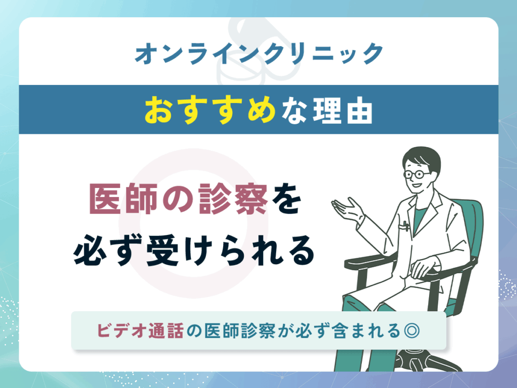 フィナステリド通販購入の代わりでも医師の診察を必ず受けられる