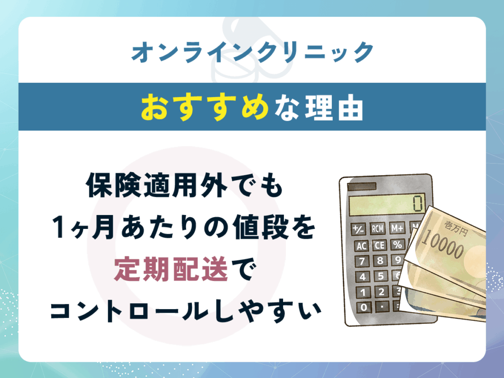 1ヶ月あたりのフィナステリド値段が安いプランから比較ができる