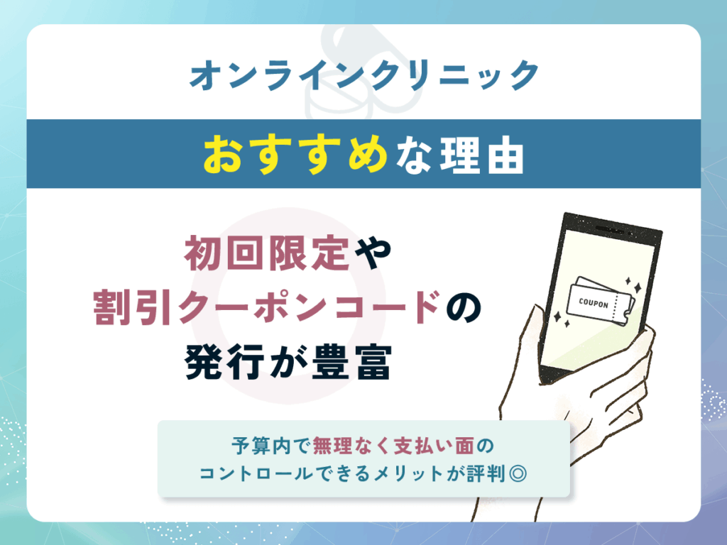 保険適用外のフィナステリドでも割引クーポンコードの利用もOK