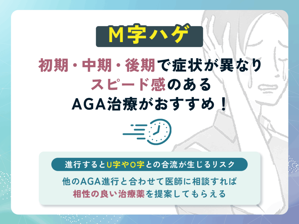 M字ハゲ(M字はげ)とつむじはげ・他のAGAとの違い
