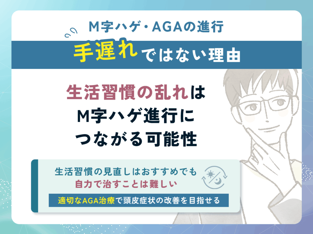 M字ハゲ(M字はげ)は手遅れになる考えは勘違いの理由②:自力で改善をしようとして効果が出ない