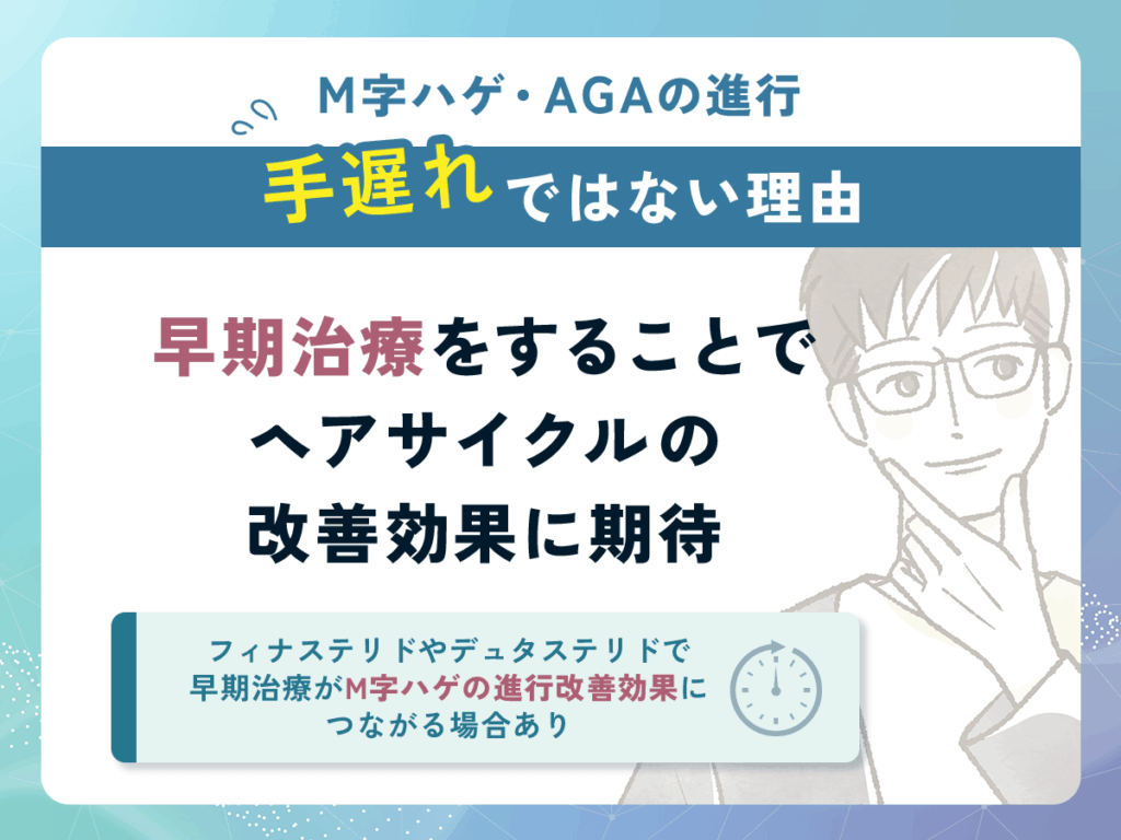 M字ハゲ(M字はげ)は手遅れになる考えは勘違いの理由③:初期段階であれば5αリダクターゼ(I型・II型)を阻害で予防