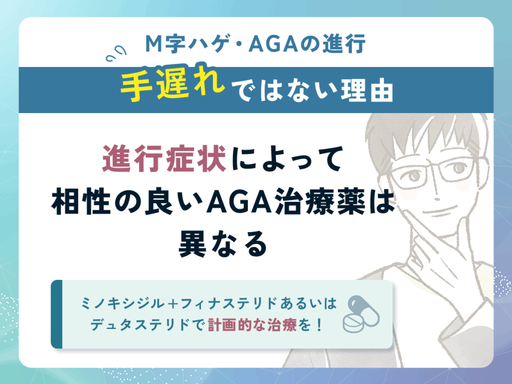 M字ハゲ(M字はげ)は手遅れになる考えは勘違いの理由④:進行期あるいはU字に近い症状であればミノキシジルとセットで対策