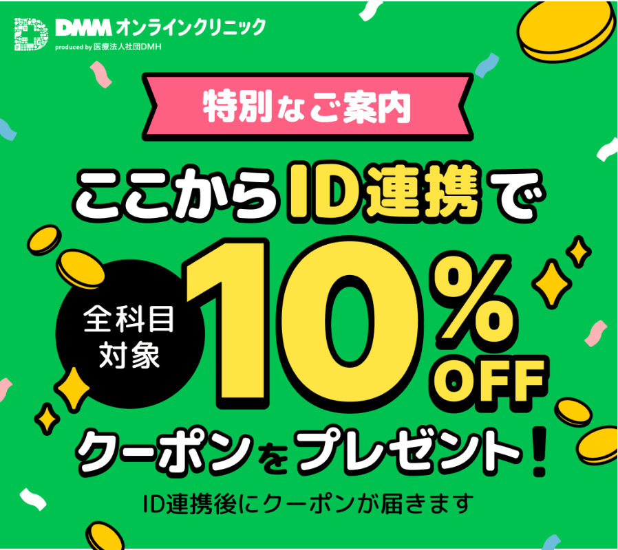 ラインのDMM配布限定AGAクーポンのコードDMM一覧